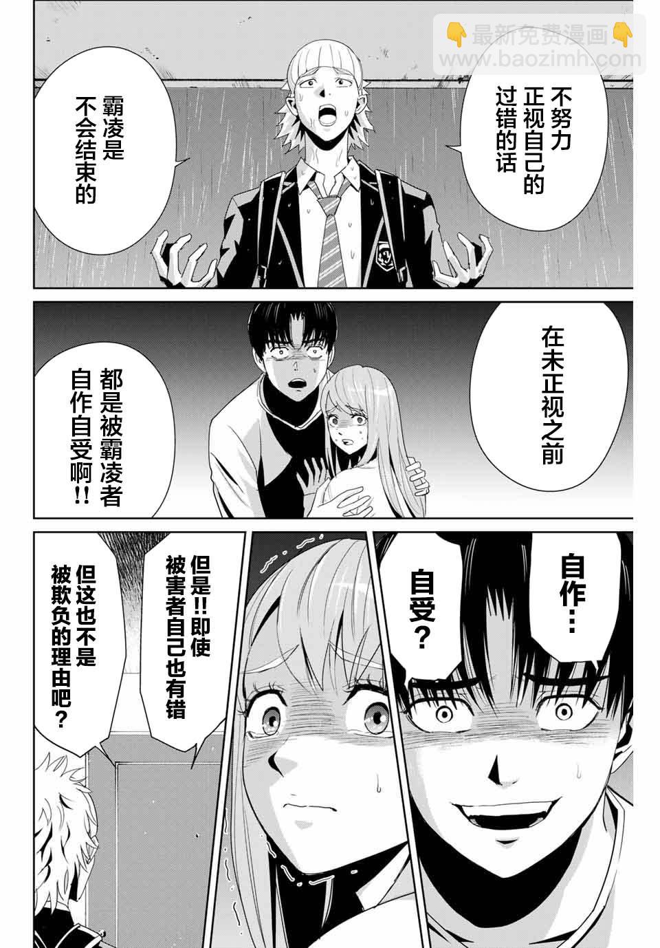《复仇的教科书》第8话 铁拳制裁 第4页