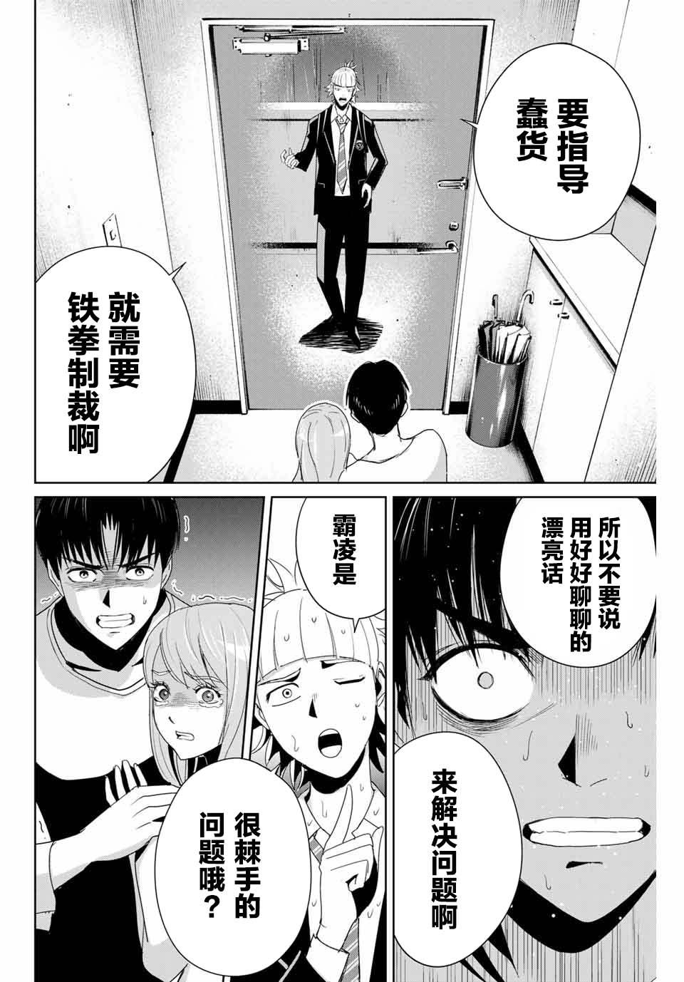 《复仇的教科书》第8话 铁拳制裁 第6页