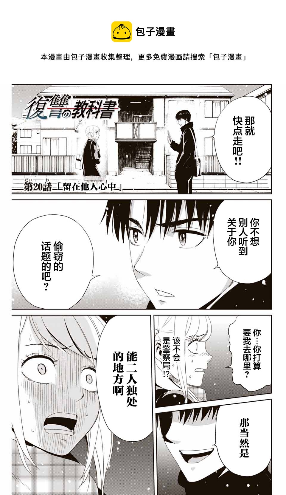 《复仇的教科书》第20话 第1页