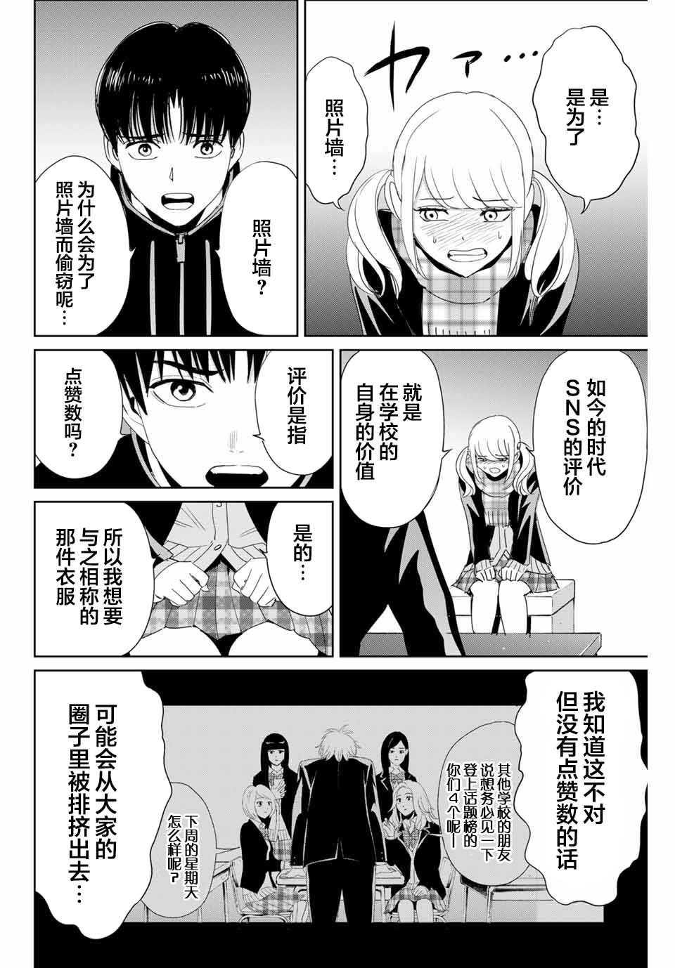 《复仇的教科书》第20话 第4页