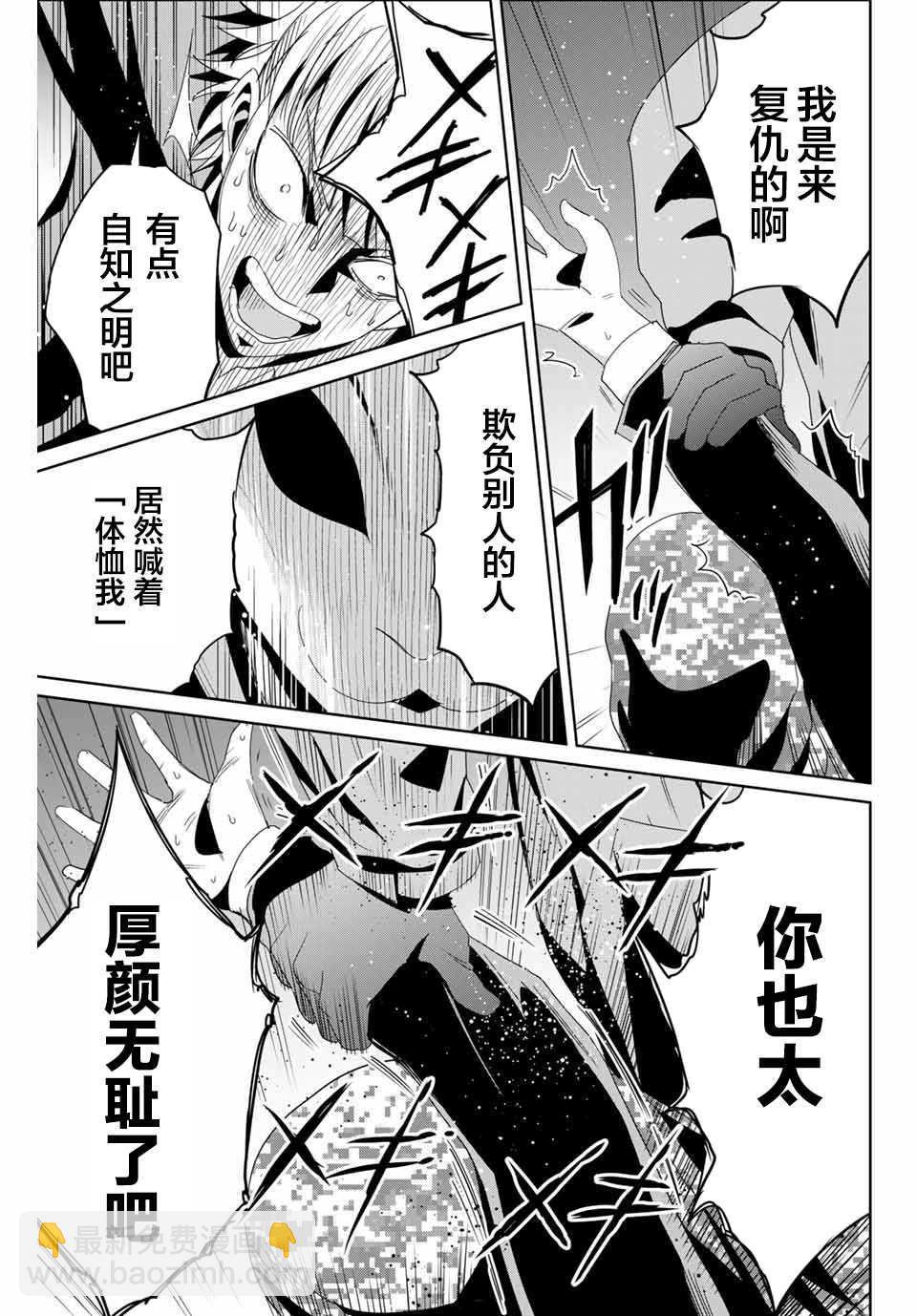 《复仇的教科书》第11话 不体恤他人的正义感 第11页