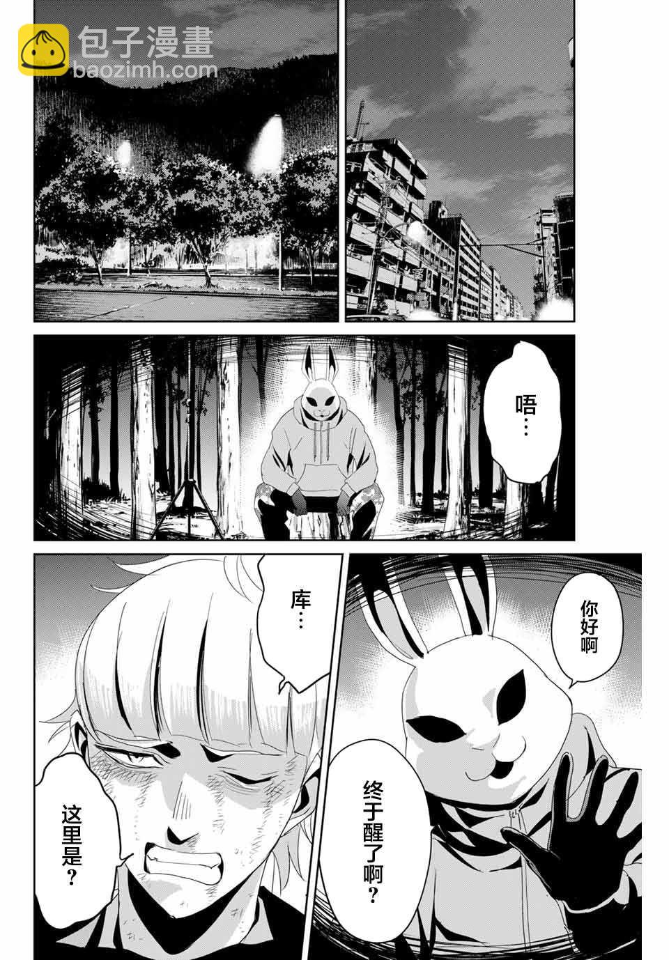 《复仇的教科书》第11话 不体恤他人的正义感 第13页