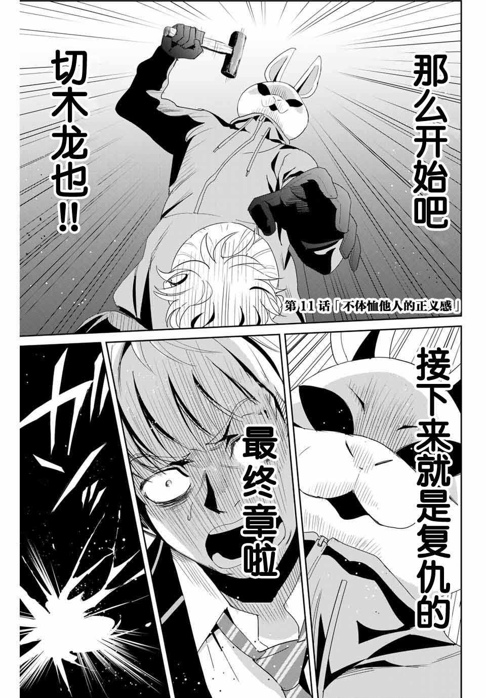 《复仇的教科书》第11话 不体恤他人的正义感 第1页