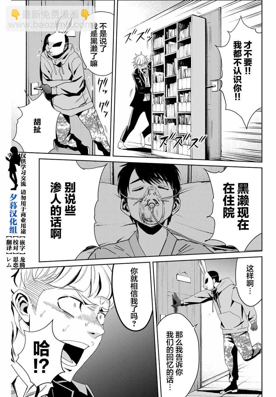 《复仇的教科书》第11话 不体恤他人的正义感 第3页