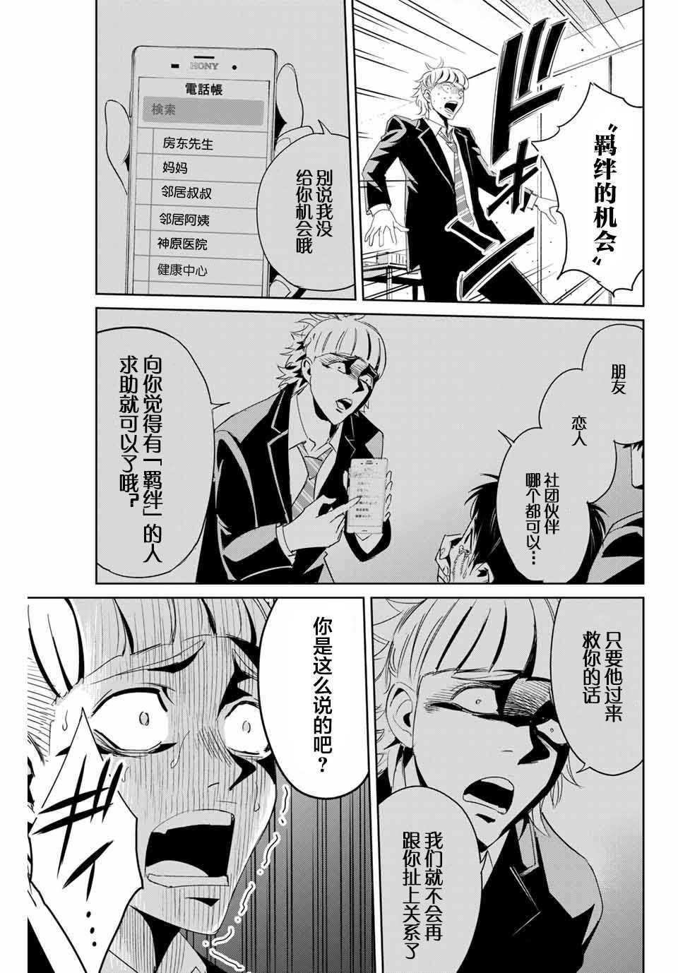 《复仇的教科书》第11话 不体恤他人的正义感 第5页