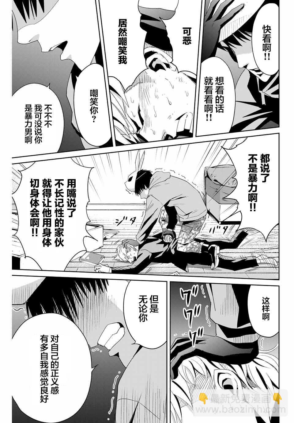 《复仇的教科书》第11话 不体恤他人的正义感 第9页