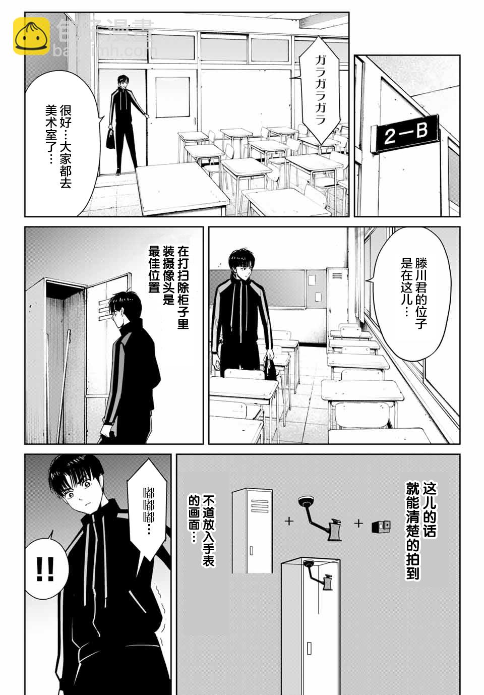 《复仇的教科书》第24话 第10页