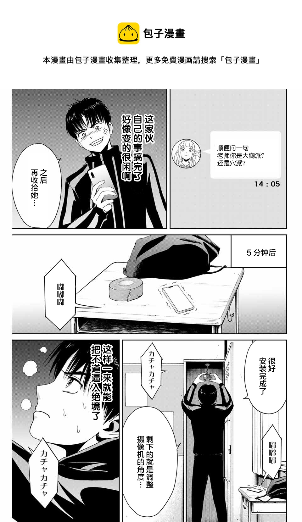 《复仇的教科书》第24话 第11页