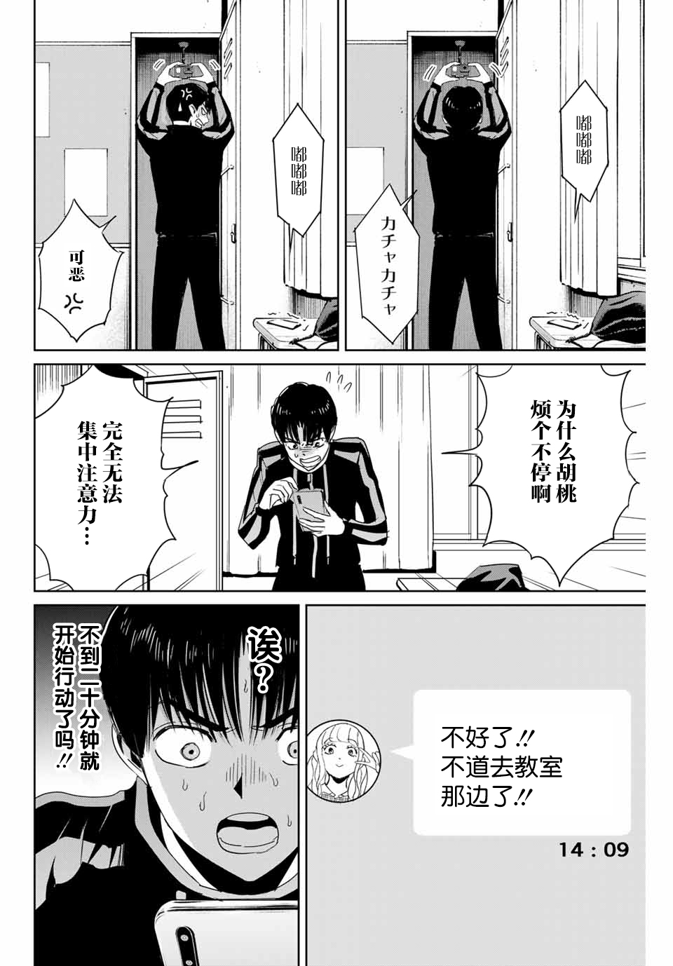 《复仇的教科书》第24话 第12页