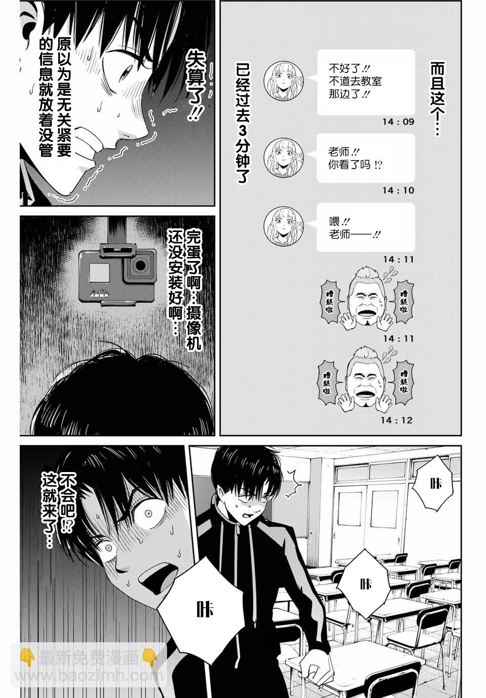 《复仇的教科书》第24话 第13页