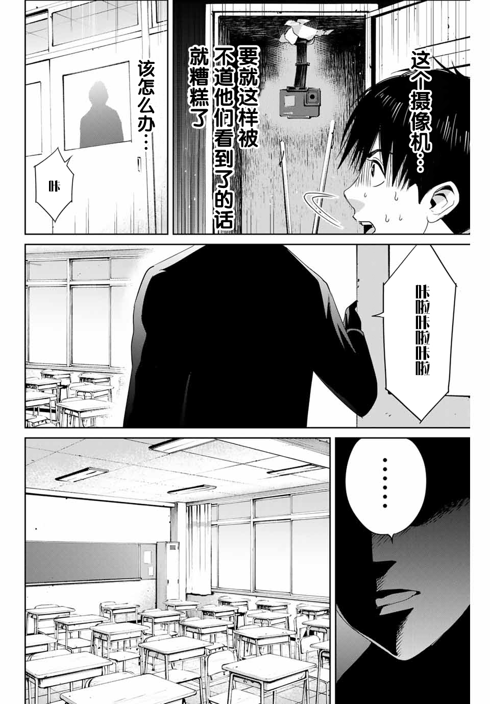 《复仇的教科书》第24话 第14页
