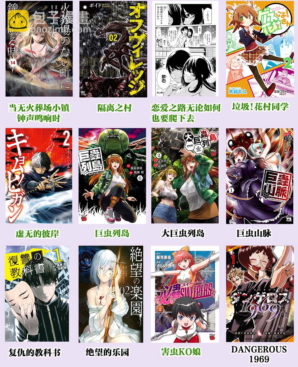 《复仇的教科书》第24话 第19页