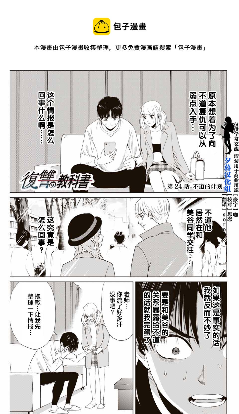 《复仇的教科书》第24话 第1页