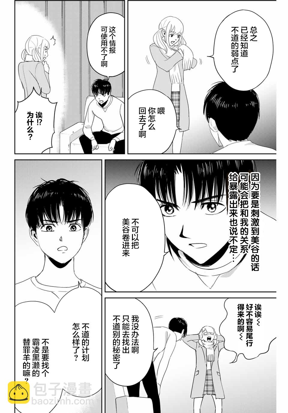 《复仇的教科书》第24话 第4页
