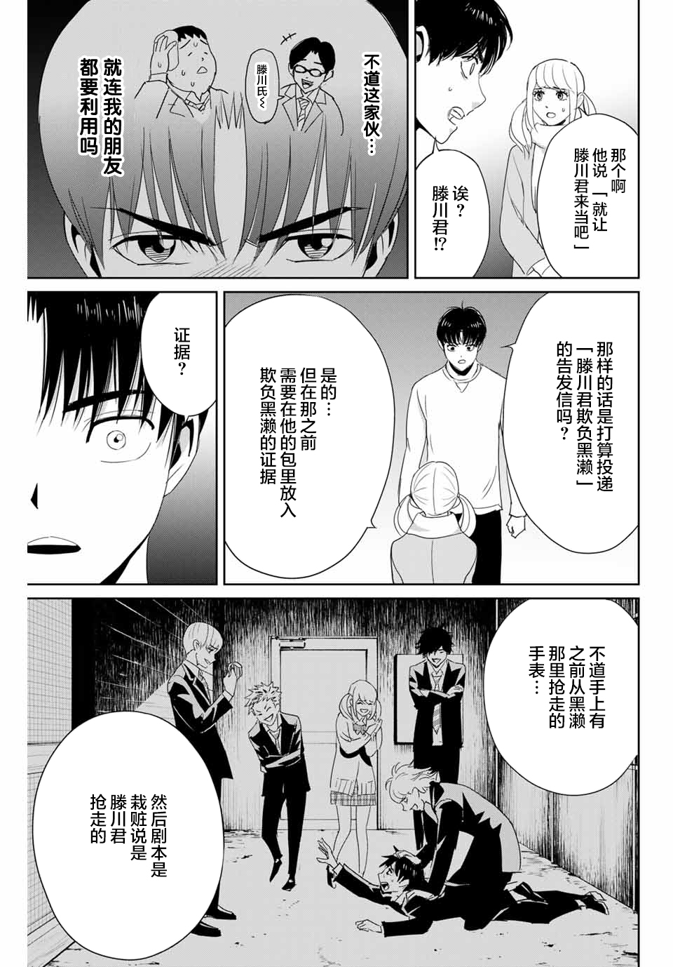 《复仇的教科书》第24话 第5页