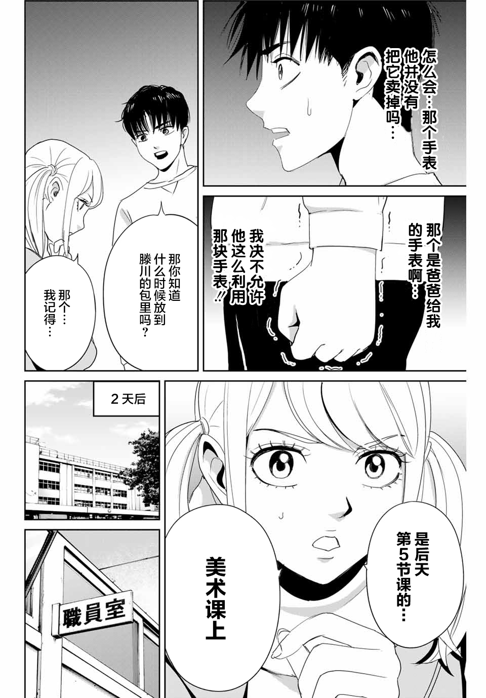 《复仇的教科书》第24话 第6页