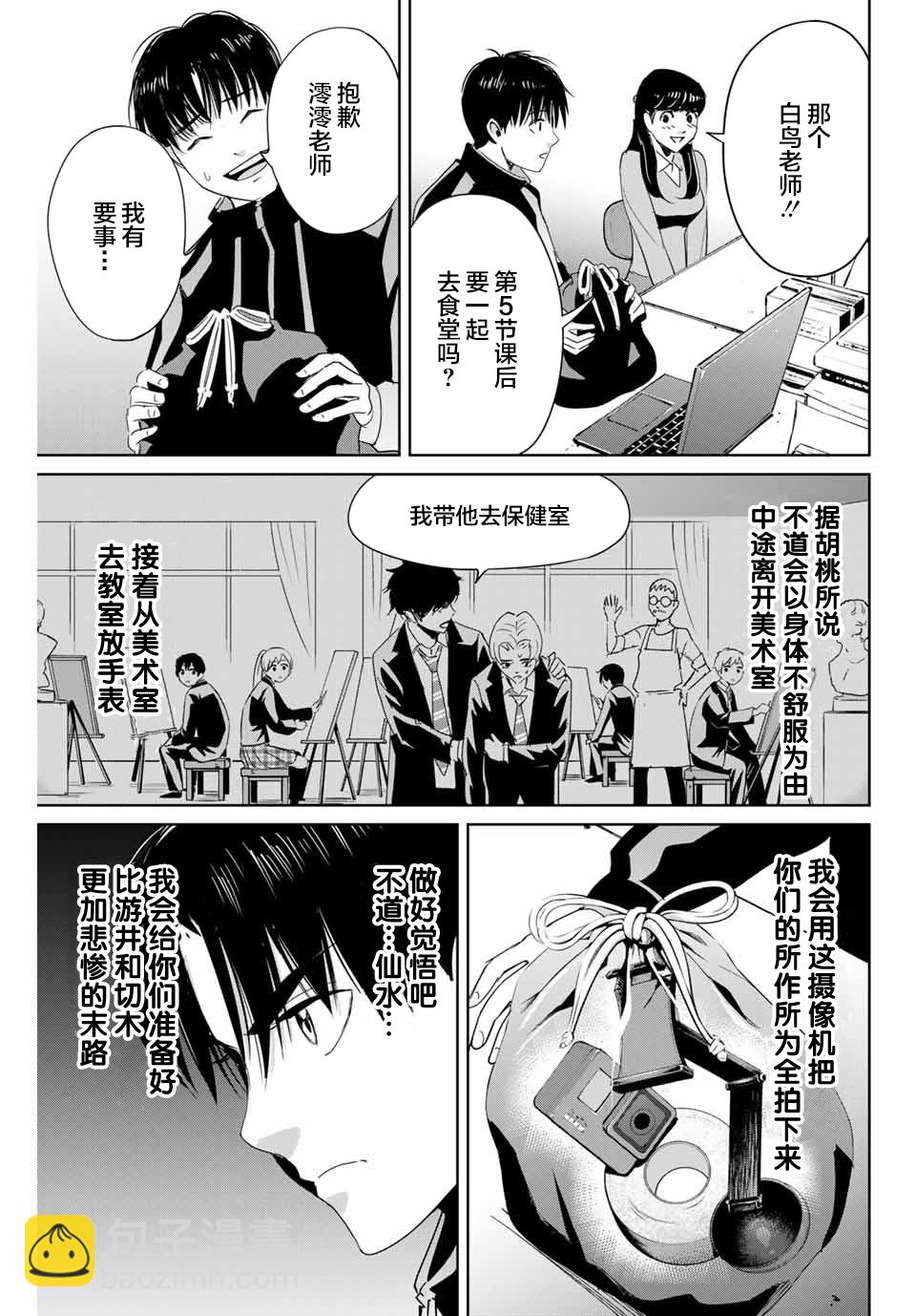 《复仇的教科书》第24话 第7页
