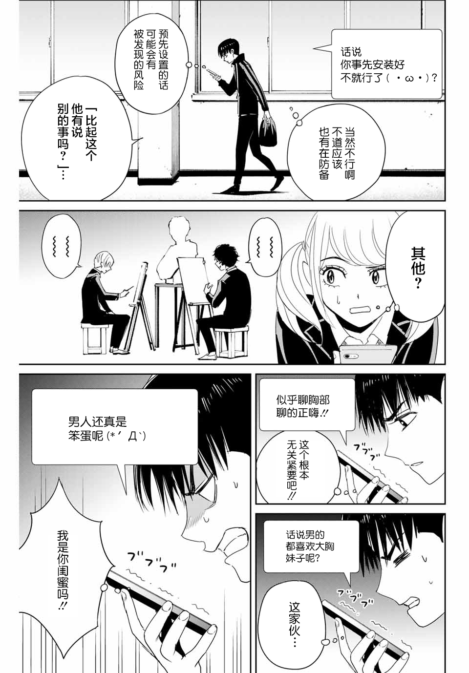 《复仇的教科书》第24话 第9页