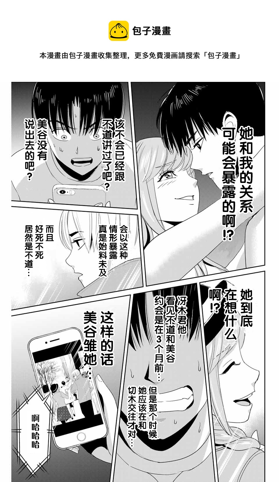 《复仇的教科书》第23话 第16页