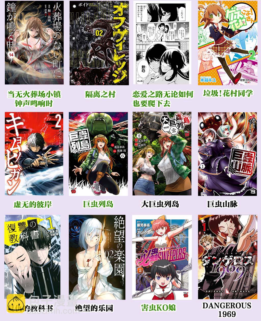 《复仇的教科书》第23话 第18页