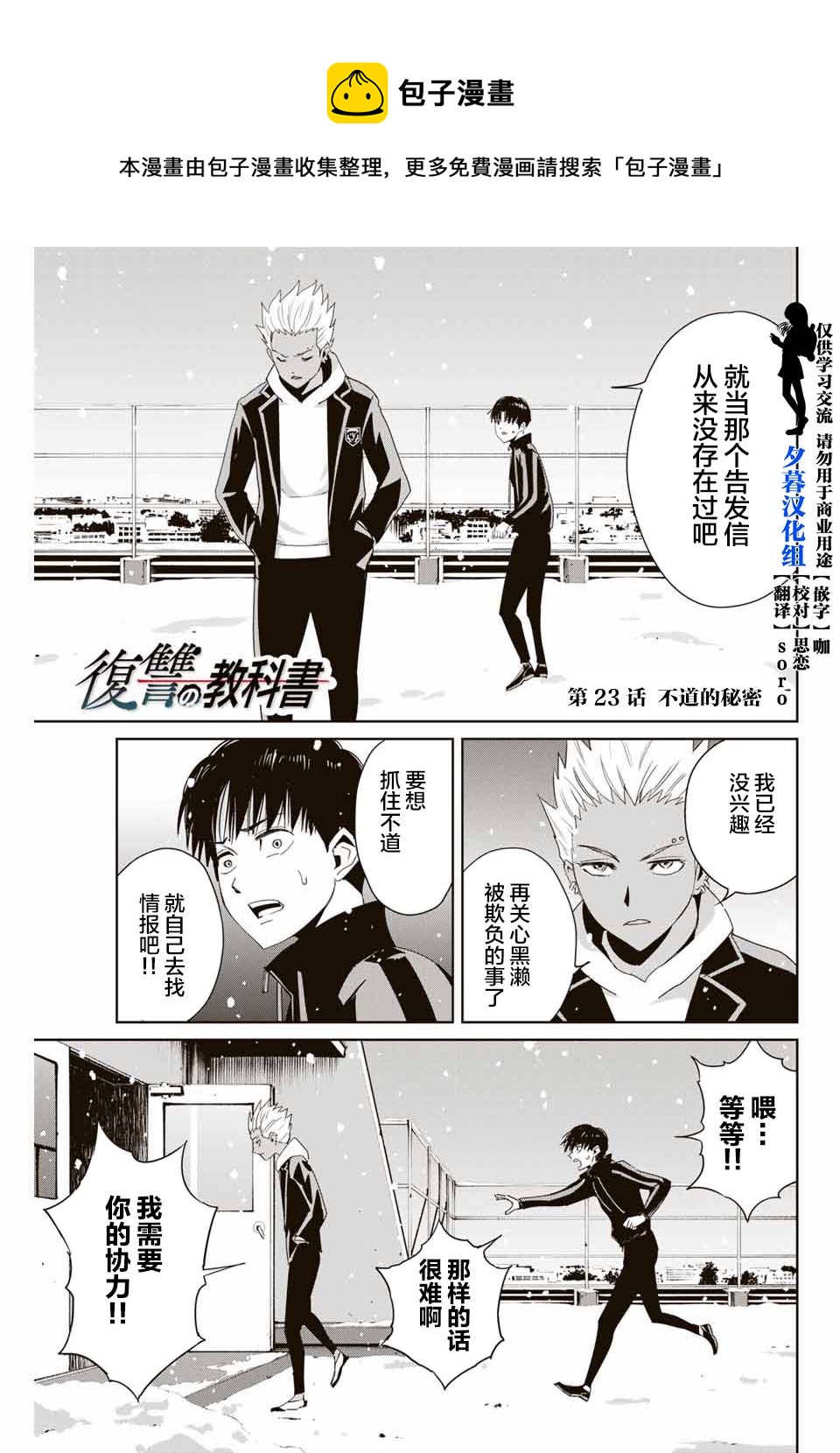 《复仇的教科书》第23话 第1页