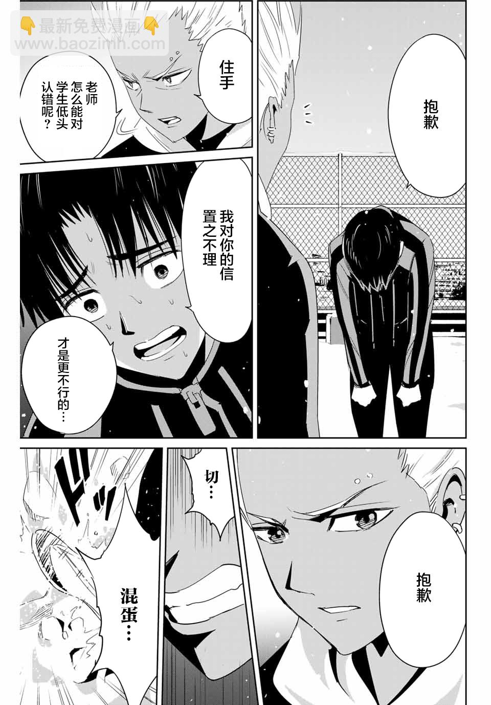 《复仇的教科书》第23话 第3页