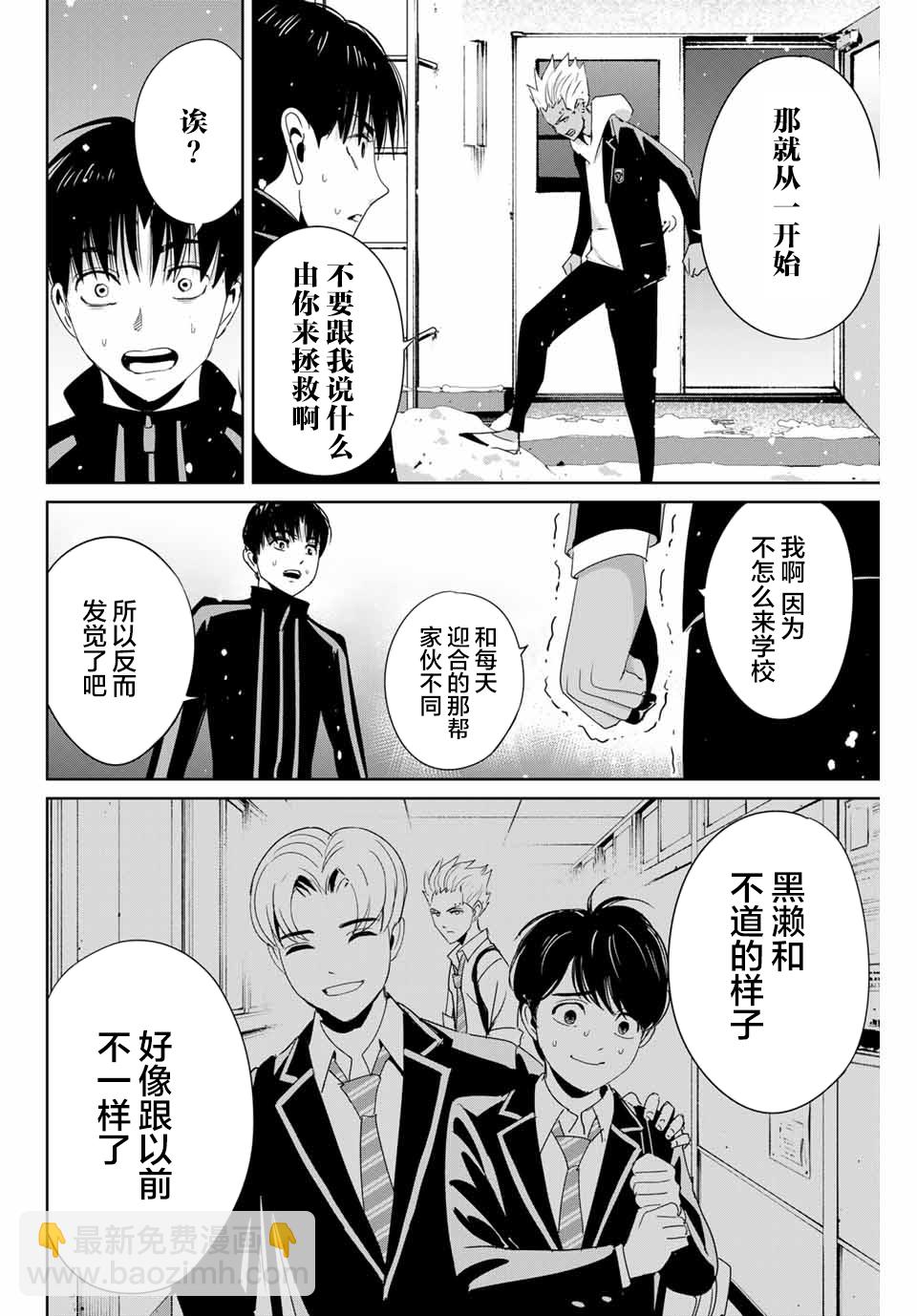 《复仇的教科书》第23话 第4页