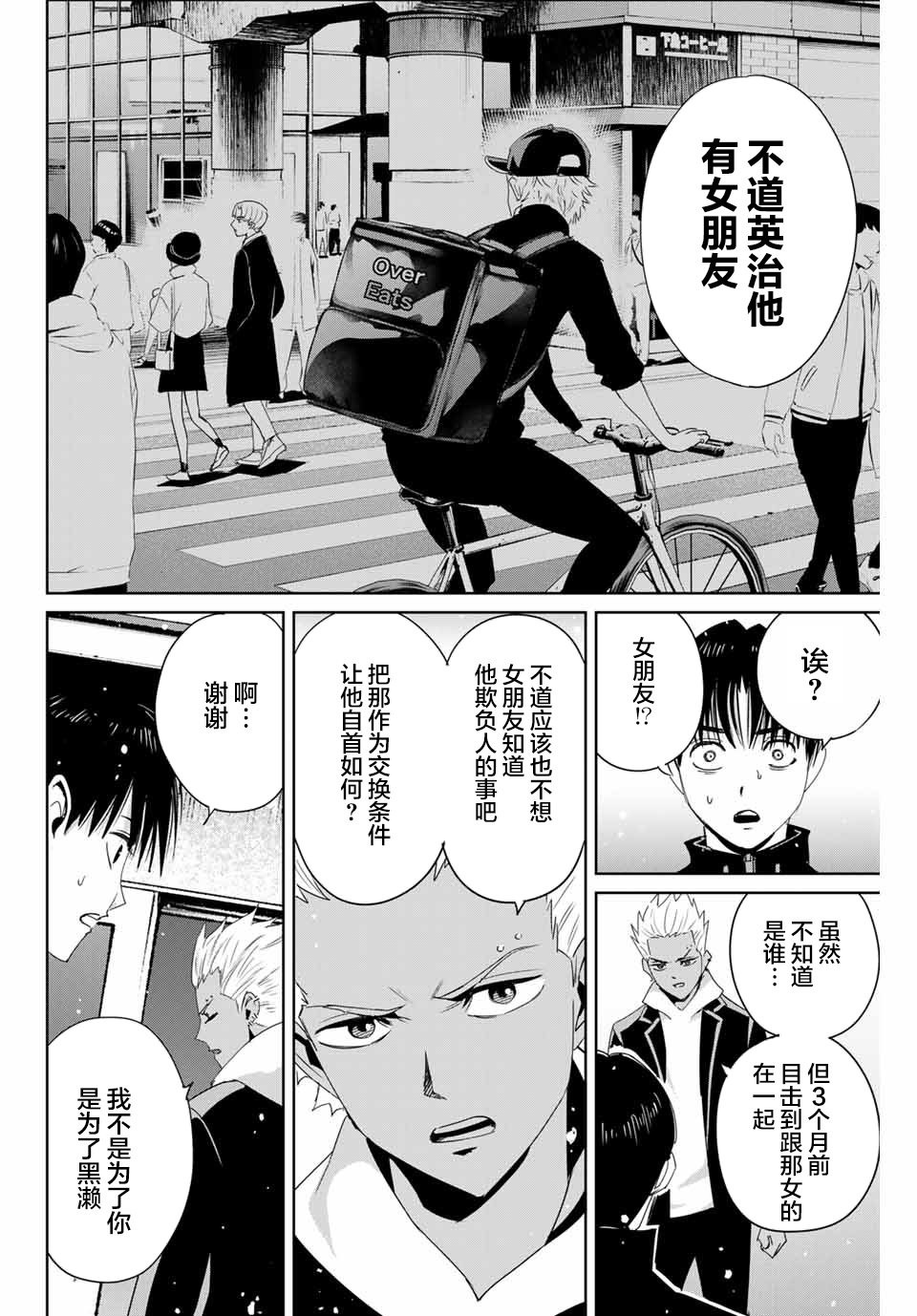 《复仇的教科书》第23话 第6页