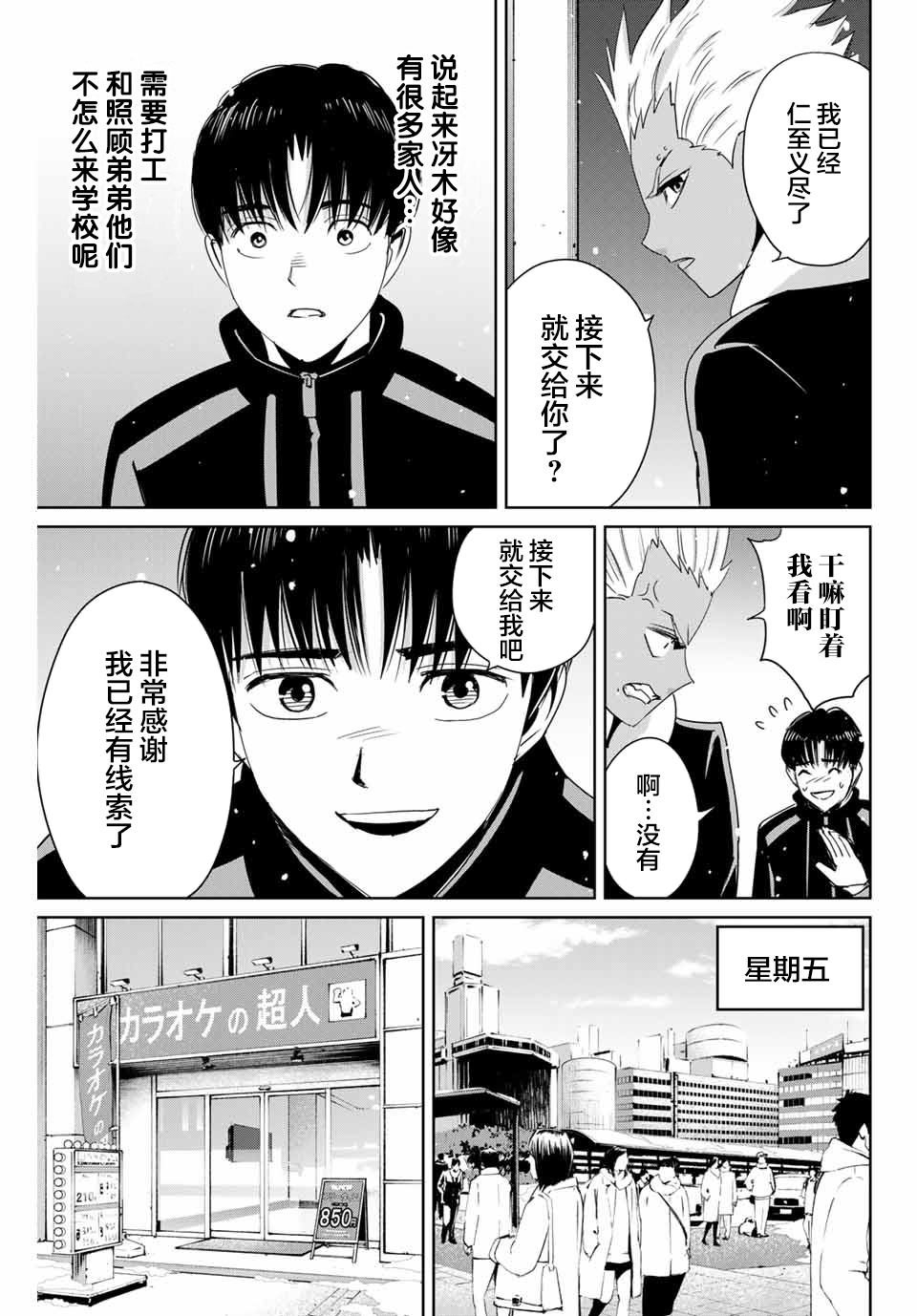 《复仇的教科书》第23话 第7页