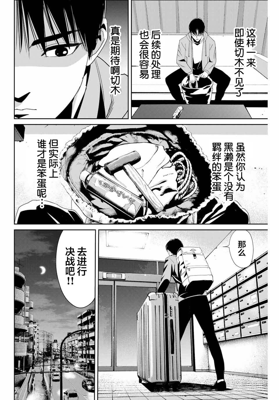 《复仇的教科书》第10话 第10页