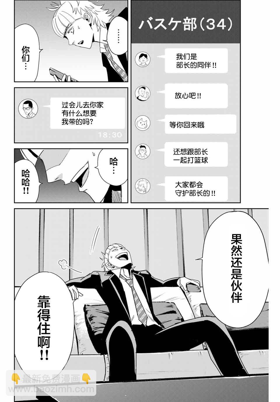 《复仇的教科书》第10话 第12页