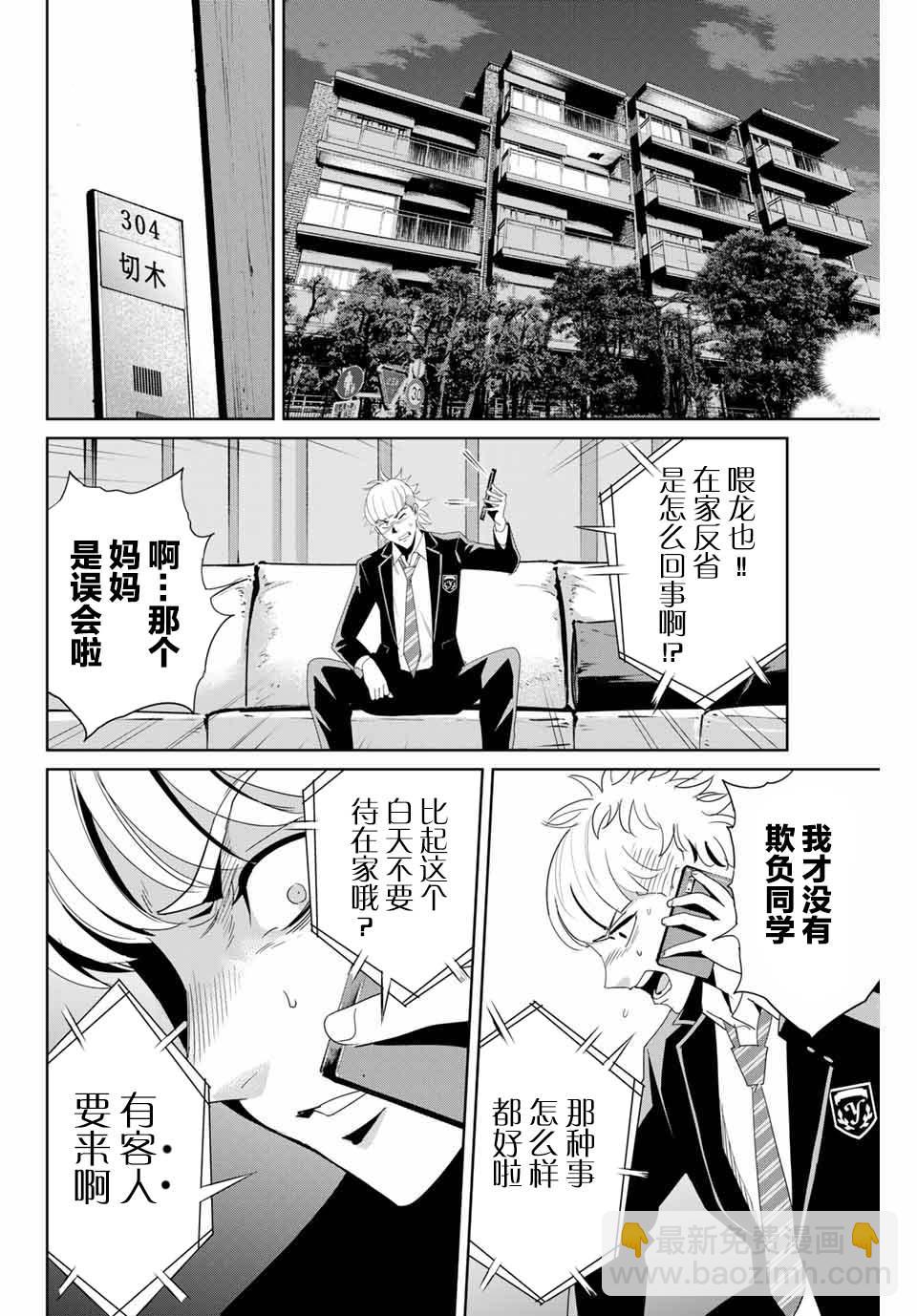 《复仇的教科书》第10话 第8页