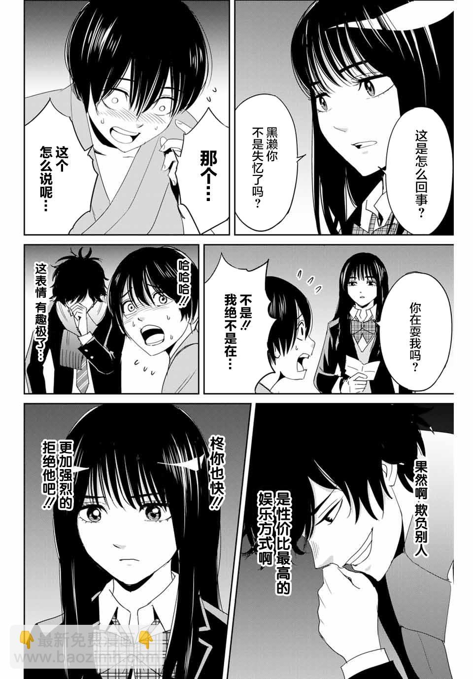 《复仇的教科书》第27话 没有记忆的受害者 第10页