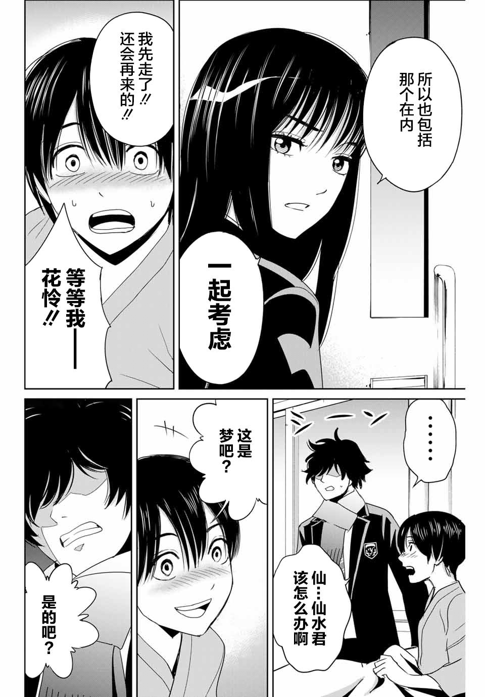 《复仇的教科书》第27话 没有记忆的受害者 第12页