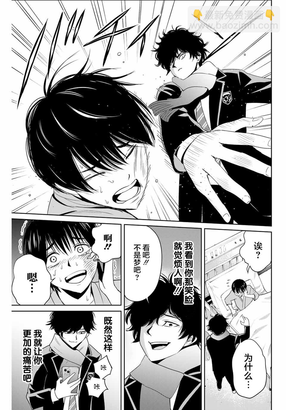 《复仇的教科书》第27话 没有记忆的受害者 第13页