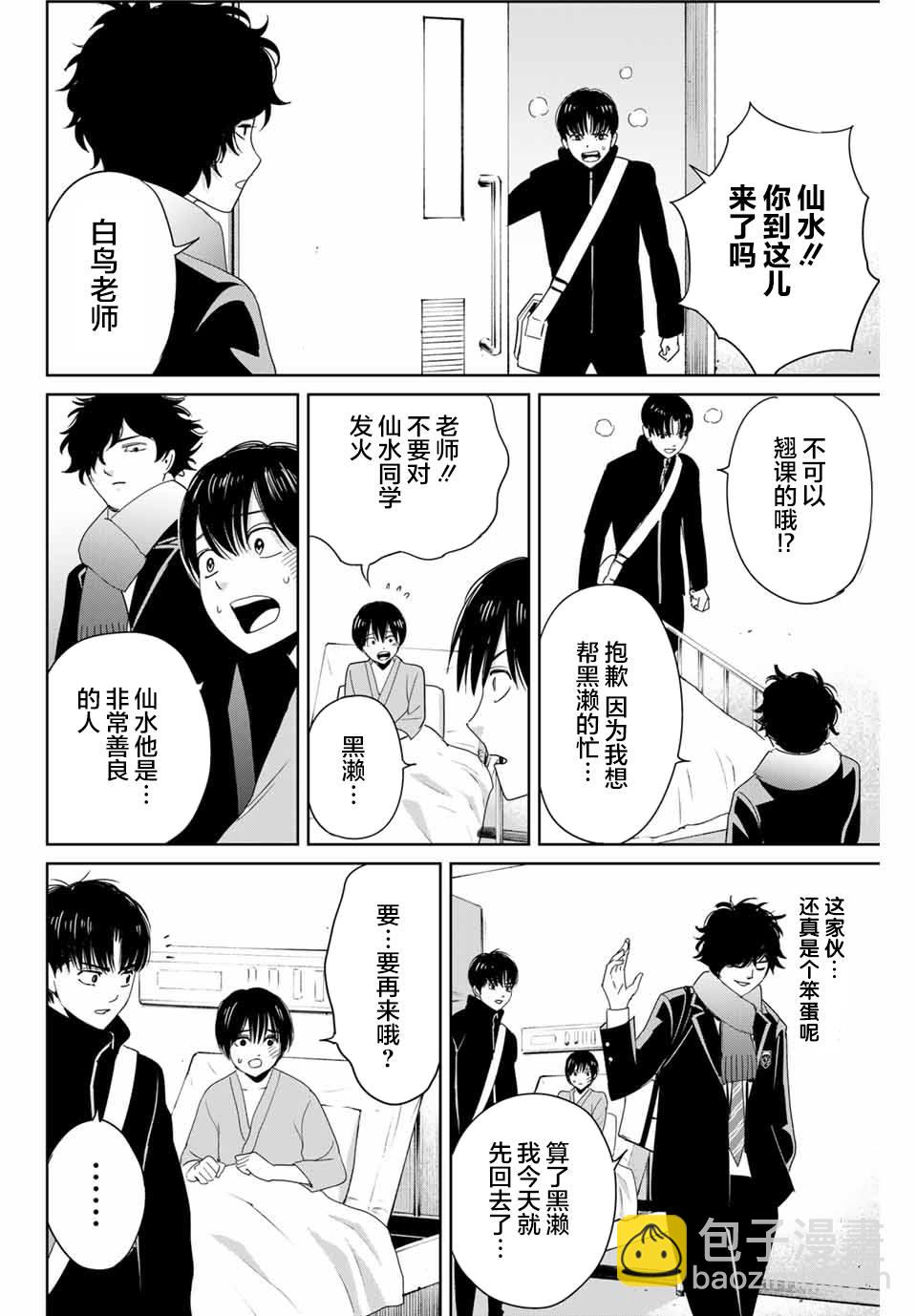 《复仇的教科书》第27话 没有记忆的受害者 第14页