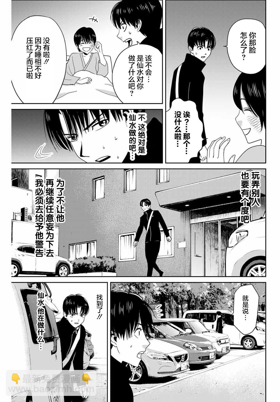 《复仇的教科书》第27话 没有记忆的受害者 第15页