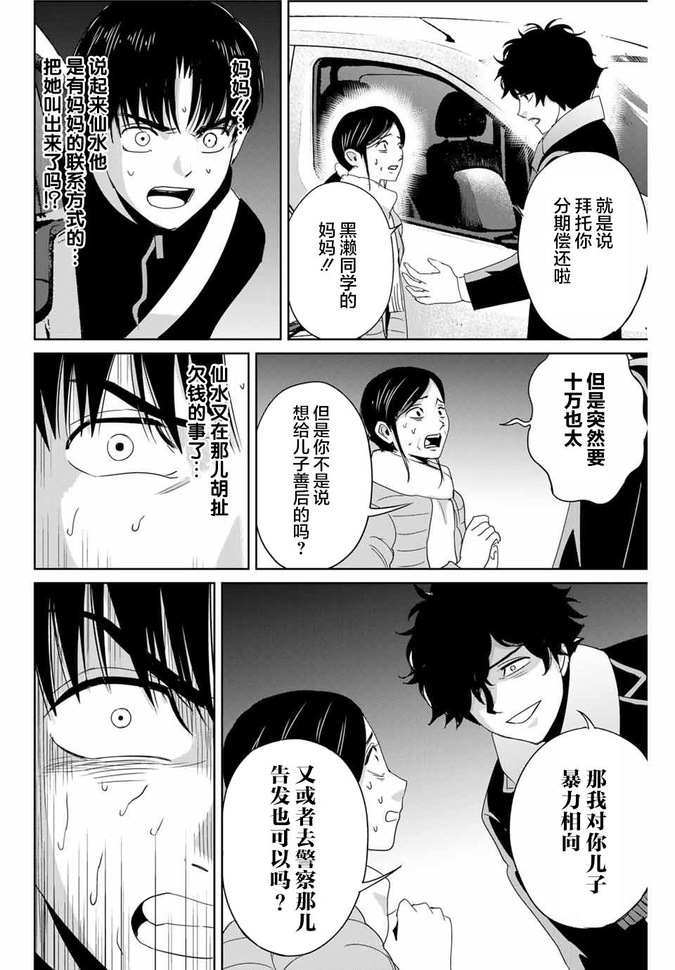 《复仇的教科书》第27话 没有记忆的受害者 第16页