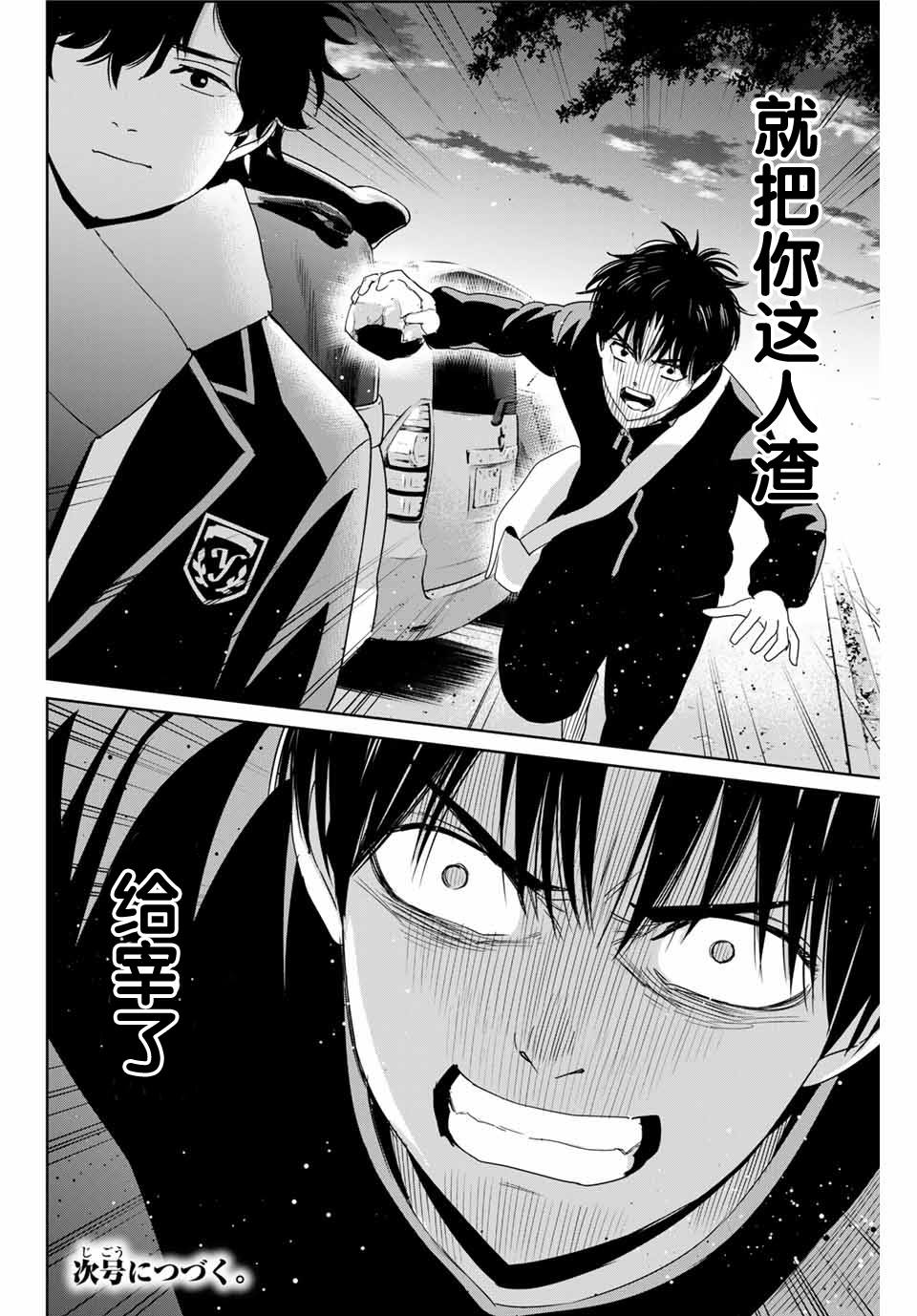 《复仇的教科书》第27话 没有记忆的受害者 第18页