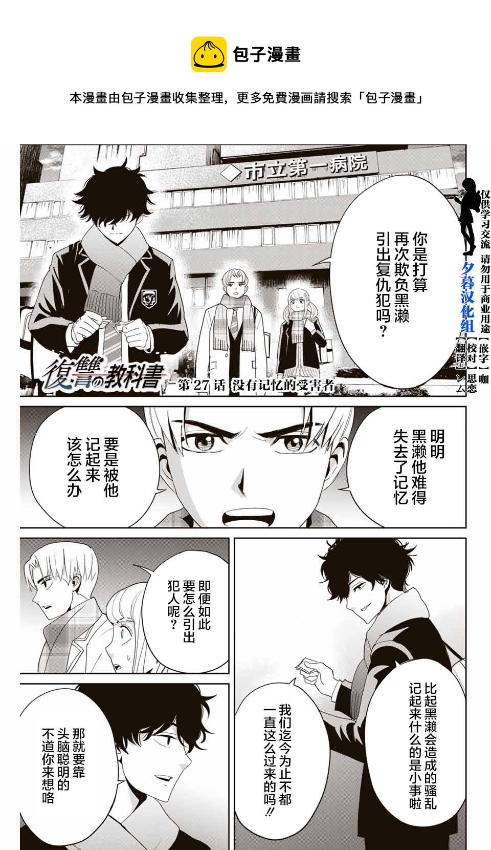 《复仇的教科书》第27话 没有记忆的受害者 第1页