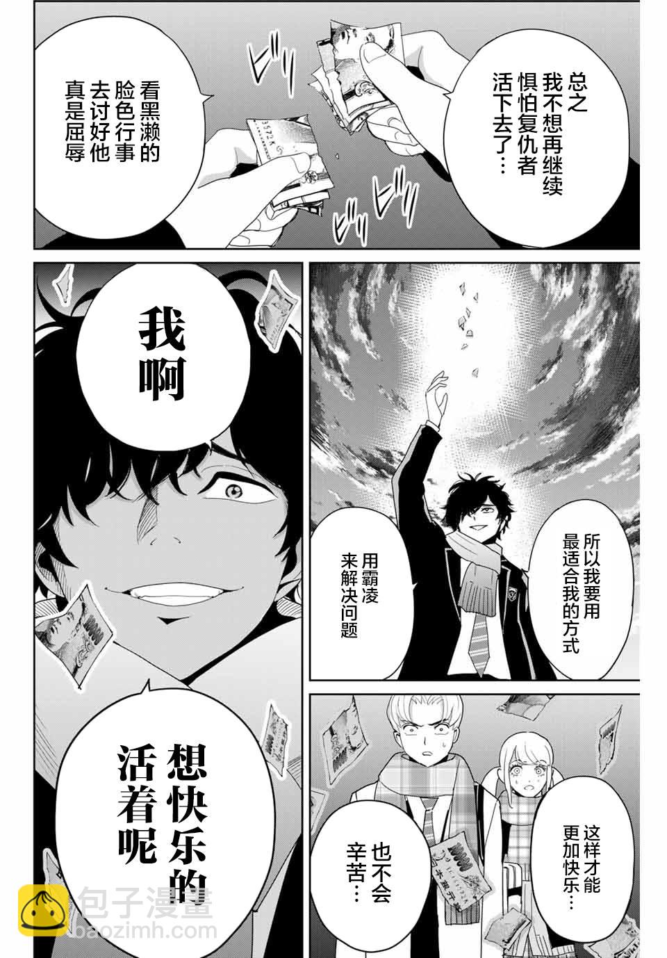《复仇的教科书》第27话 没有记忆的受害者 第2页