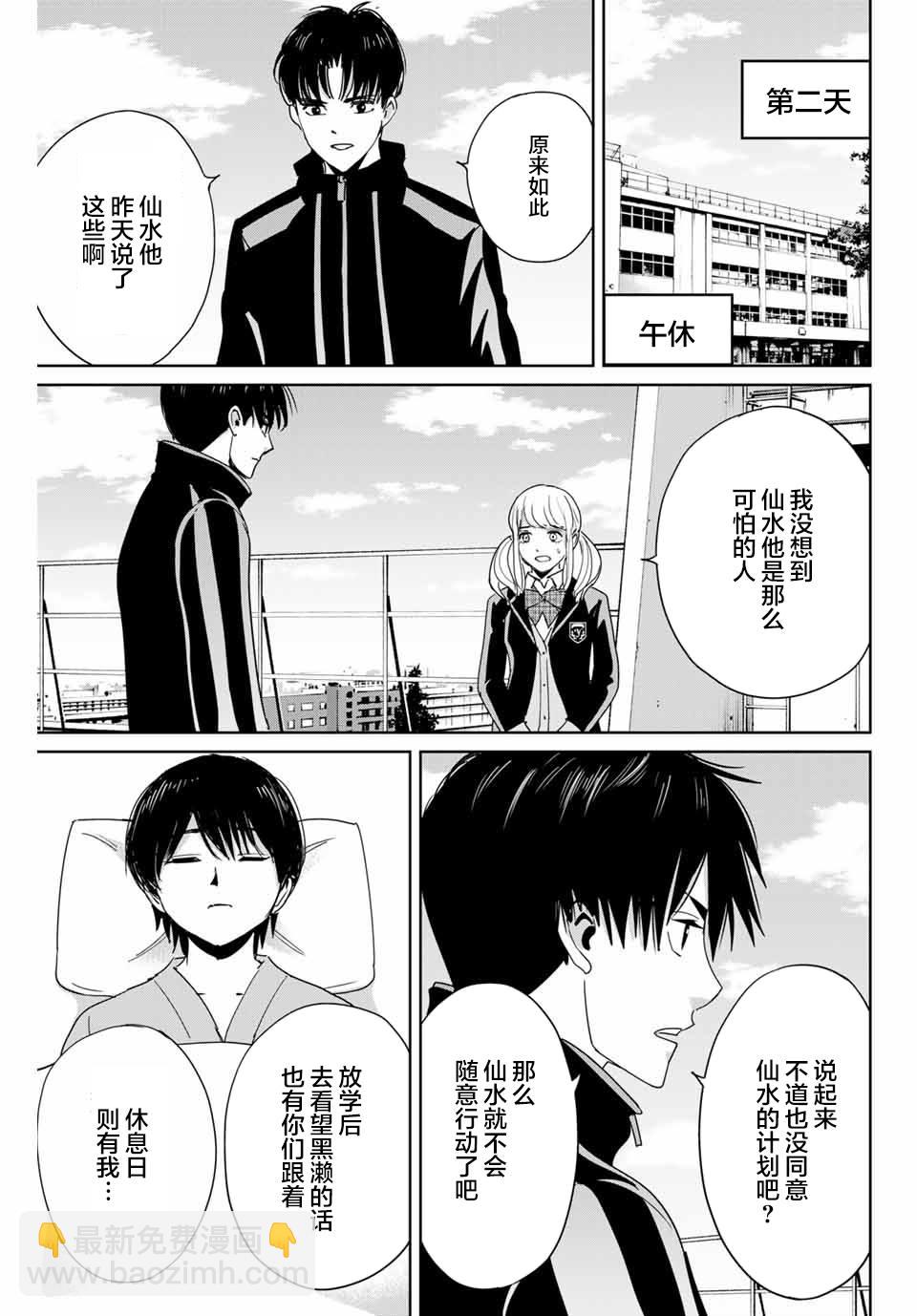 《复仇的教科书》第27话 没有记忆的受害者 第3页