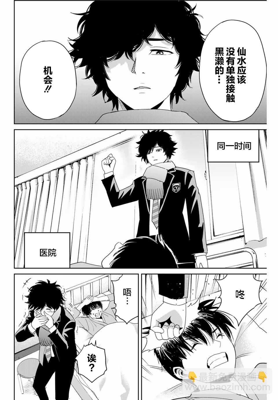 《复仇的教科书》第27话 没有记忆的受害者 第4页