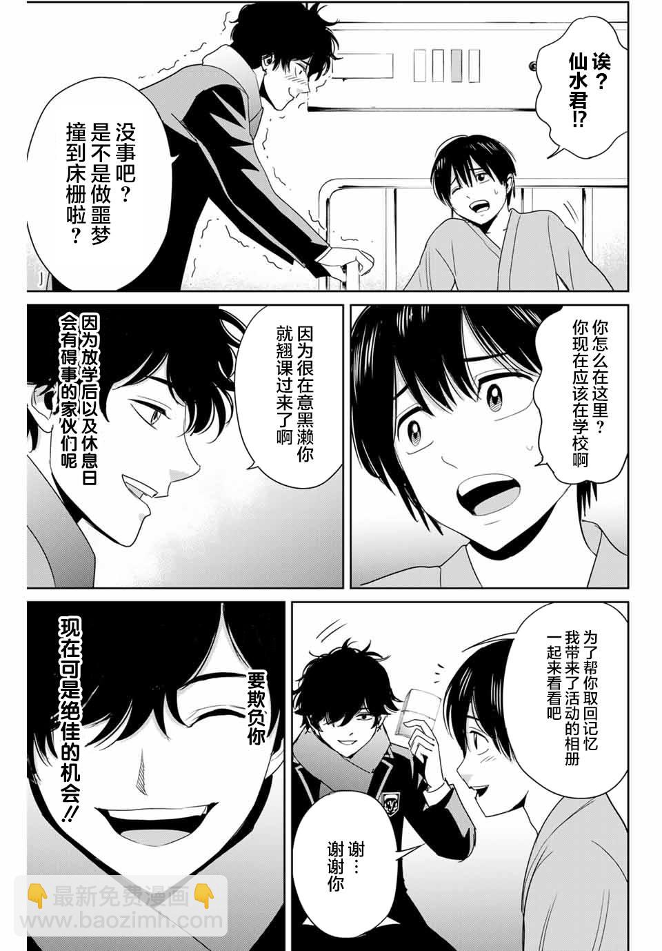 《复仇的教科书》第27话 没有记忆的受害者 第5页