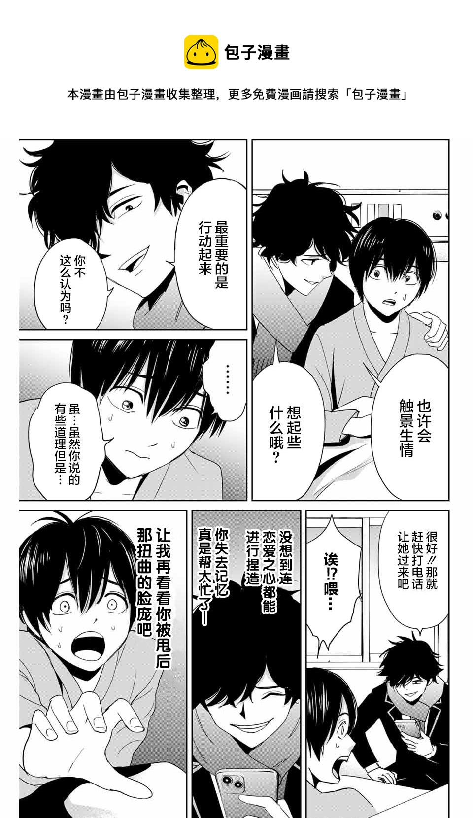 《复仇的教科书》第27话 没有记忆的受害者 第7页