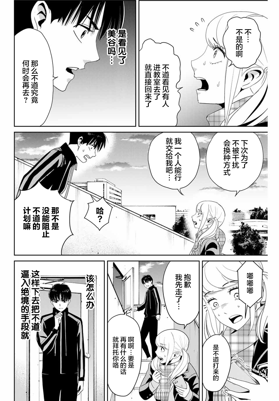 《复仇的教科书》第25话 第10页