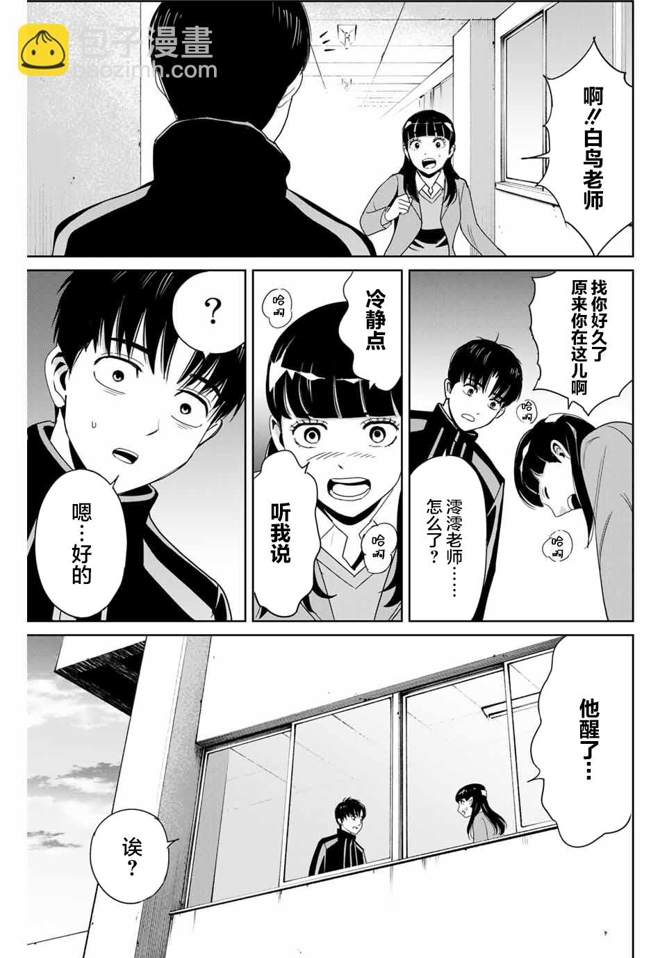 《复仇的教科书》第25话 第11页