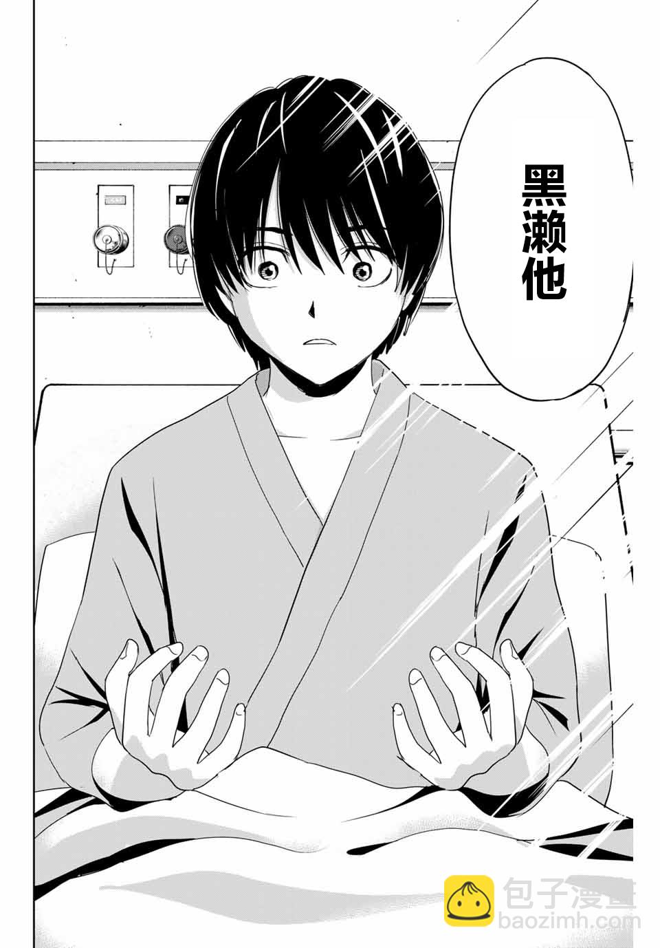 《复仇的教科书》第25话 第12页