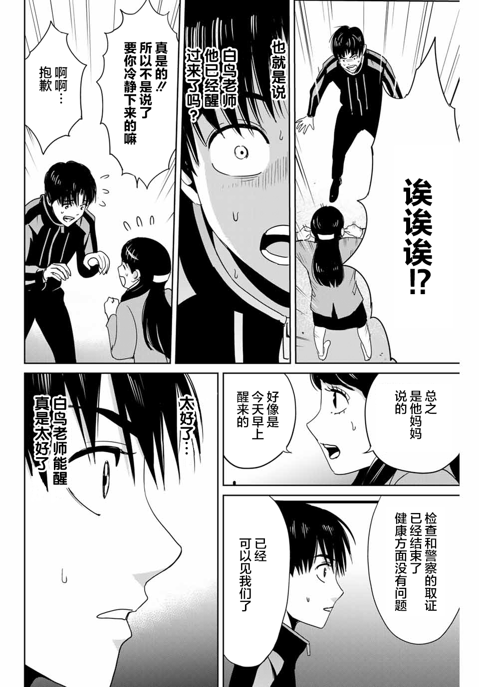 《复仇的教科书》第25话 第14页