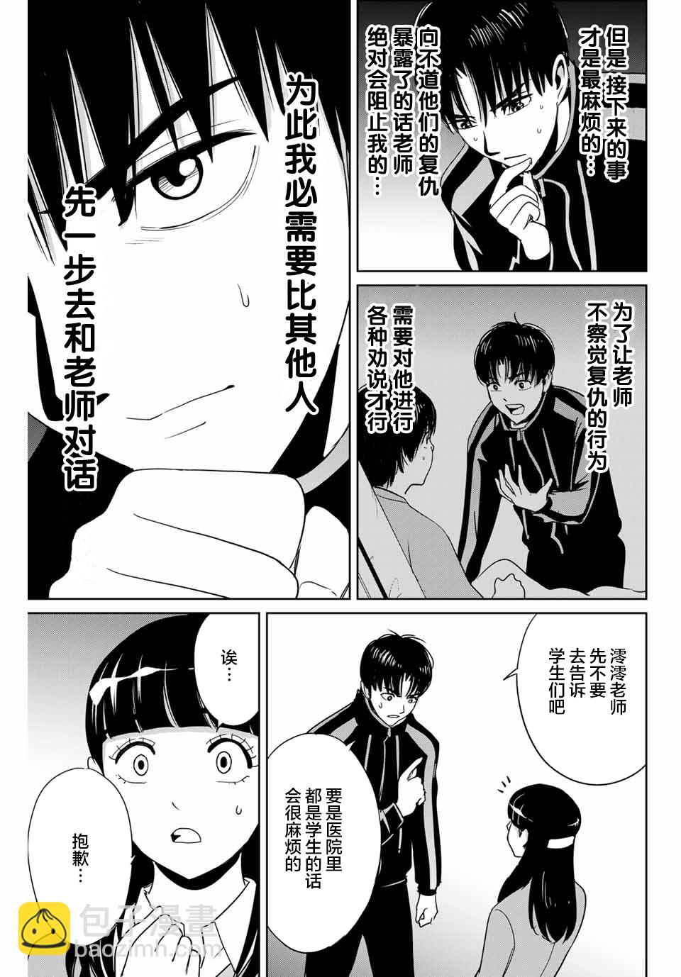 《复仇的教科书》第25话 第15页